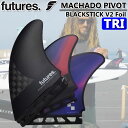 [店内ポイント10倍中!!] ショートボード用フィン FUTURES FIN フューチャーフィン BLACK STIX MACHADO PIVOT ROB MACHADO ロブ・マチャド ピボット ショートボード フィン トライフィン 3枚セット【あす楽対応】