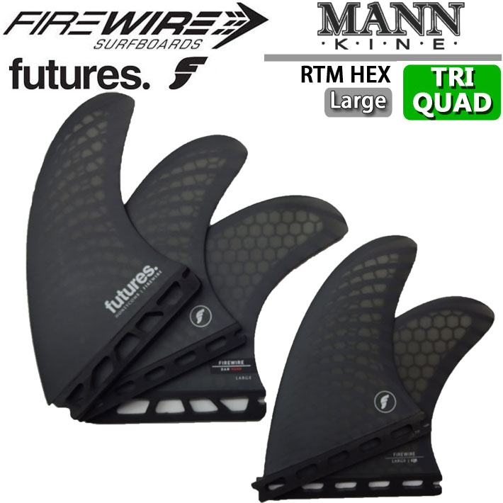 ショートボード用フィン futures. フューチャーフィン Firewire ファイヤーワイヤー DAN MANN ダンマン..