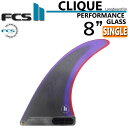 在庫限り FCS2 FIN エフシーエス2 フィン CLIQUE クリーク PG 8インチ DUSK パフォーマンスグラス ロングボード シングルフィン センターフィン サーフィン 日本正規品【あす楽対応】