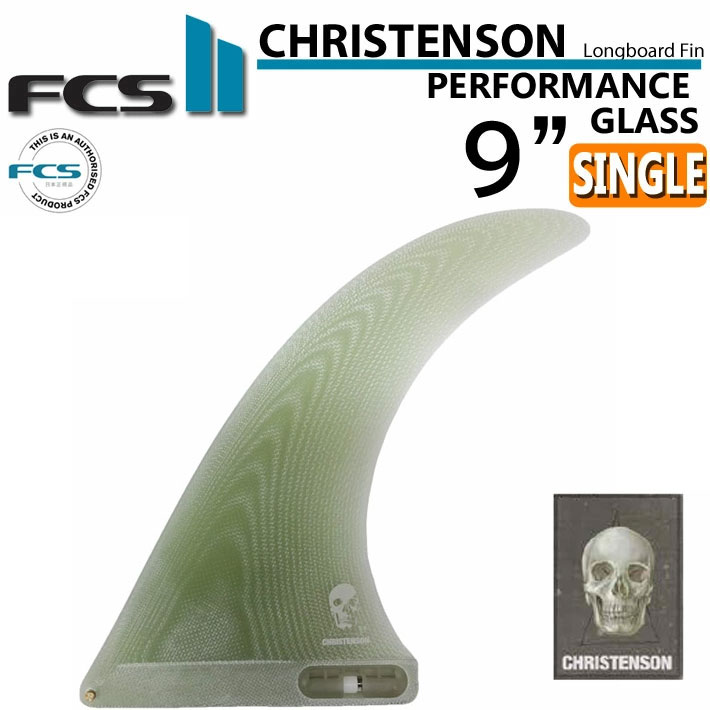  FCS2 FIN エフシーエス2 フィン CHRISTENSON LONGBOARD FIN 9.0” PG  クリステンソン シングルフィン パフォ－マンスグラス  ロング ロングボード用 センターフィン SINGLE FIN 