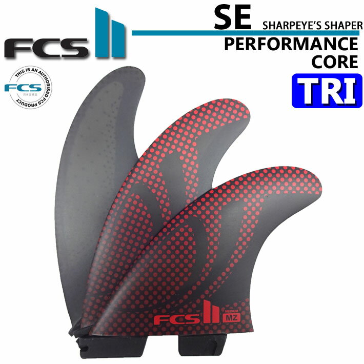  FCS2 フィン ショートボード用 トライフィン SE SHARPEYE PC Tri シャープアイ エフシーエス2フィン PERFORMANCE CORE THRUSTER TRI 3FIN