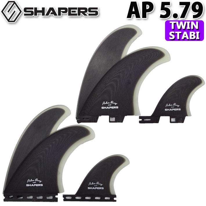 SHAPERS FIN シェイパーズフィン AP 5.79 BLK／CLR   TWIN STABILISER 2+1FIN アーシャー・ペイシー ツインスタビライザー