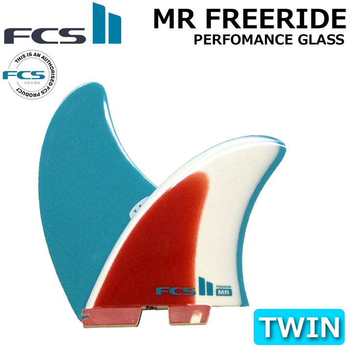  FCS2 フィン ショートボード用 トライフィン Mark Richards MR FREE RIDE PGマークリチャーズ エフシーエス2 フィン パフォ－マンスグラス ツインフィン TWIN