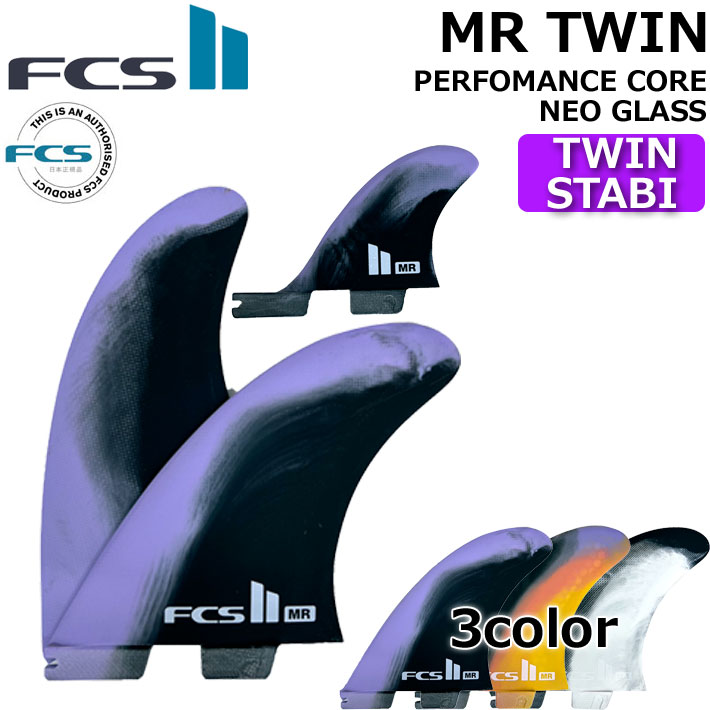 【6月4日～ 3個購入でP10倍】[ポイント20倍 ] FCS2 FIN エフシーエス2 フィン ショートボード用 トライフィン Mark Richards MR PC 2+1 TRI マークリチャーズ パフォ－マンスコア ツインスタビ…