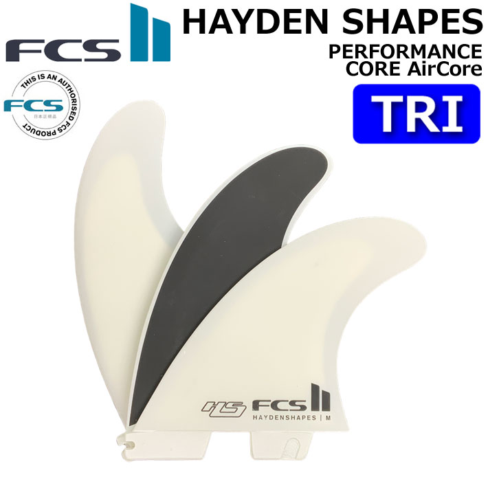 店内ポイント20倍中 FCS2 FIN エフシーエス2 フィン HS HAYDEN SHAPES PC TRI White Black ヘイデン コックス パフォ－マンスコア トライ AirCore エアコア 3FIN 日本正規品 【あす楽対応】