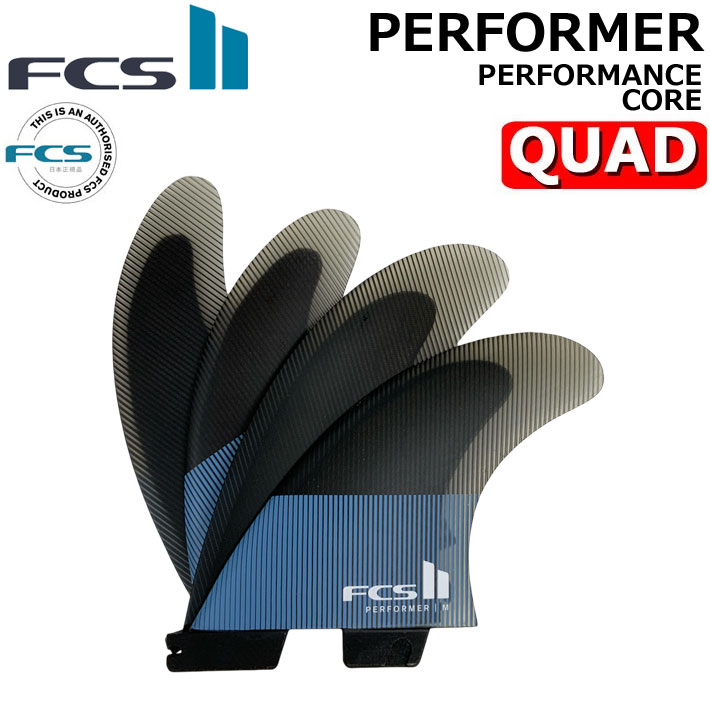 店内ポイント20倍中 FCS2 FIN エフシーエス2 フィン パフォーマー PERFORMER PC QUAD Tranquil Blue パフォ－マンスコア クアッド 4FIN ショートボード用 サーフボードフィン 日本正規品 【あす楽対応】