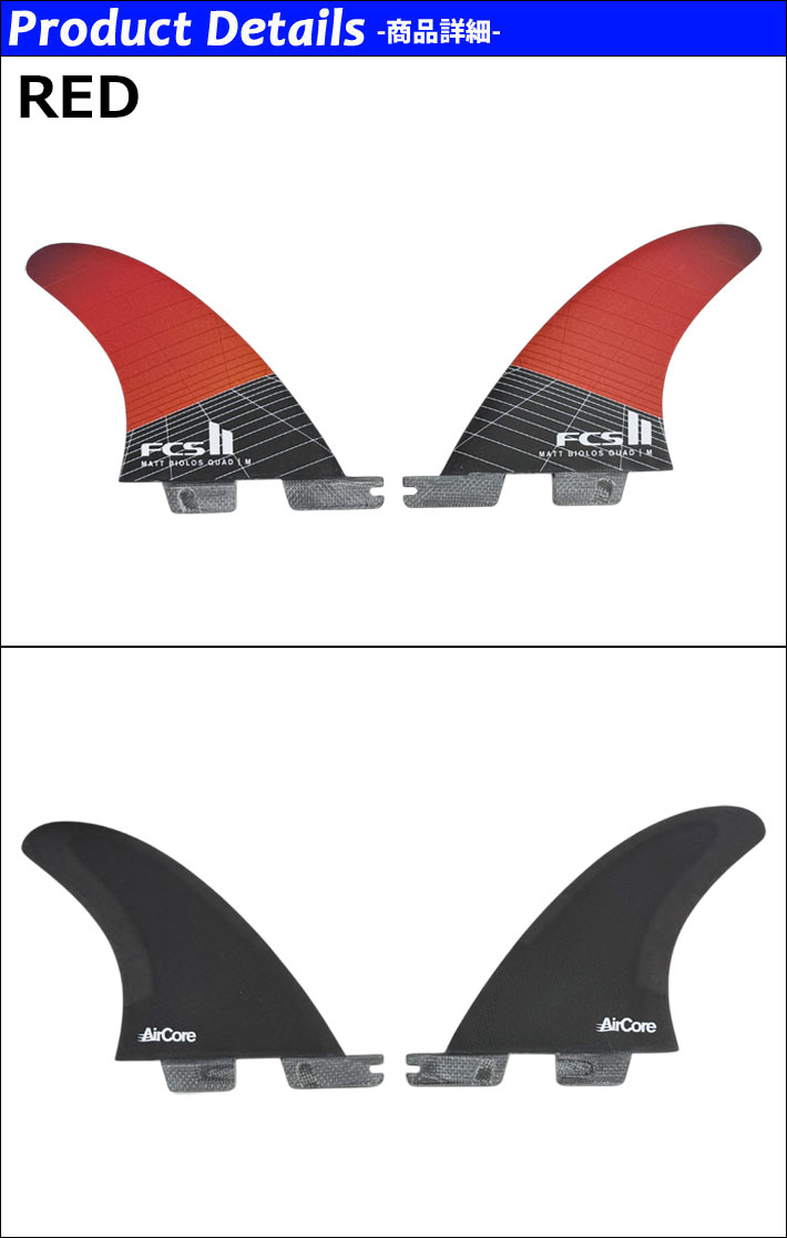 [ポイント20倍！] FCS2 FIN エフシーエス2 フィン MB MATT BIOLOS QUAD REAR マッ...