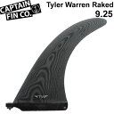 ロングボード用フィン CAPTAIN FIN キャプテンフィン Tyler Warren Raked 9.25 タイラーウォーレン レイクド SINGLE FIN ロングボード用フィン【あす楽対応】