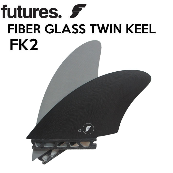 店内ポイント10倍中 ショートボード用フィン FUTURES FIN フューチャーフィン FIBER GLASS FK2 TWIN KEEL ショートボード レトロ用 ツインキール フロントフィン 2枚セット【あす楽対応】