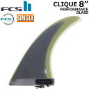 [店内ポイント20倍中!!] FCS2 FIN フィン ロングボード CLIQUE PG LONGBOARD FIN 8.0 [Charcoal] エフシーエス2 クリーク パフォ－マンスグラス シングルフィン センターフィン サーフィン サーフボード [日本正規品] 【あす楽対応】