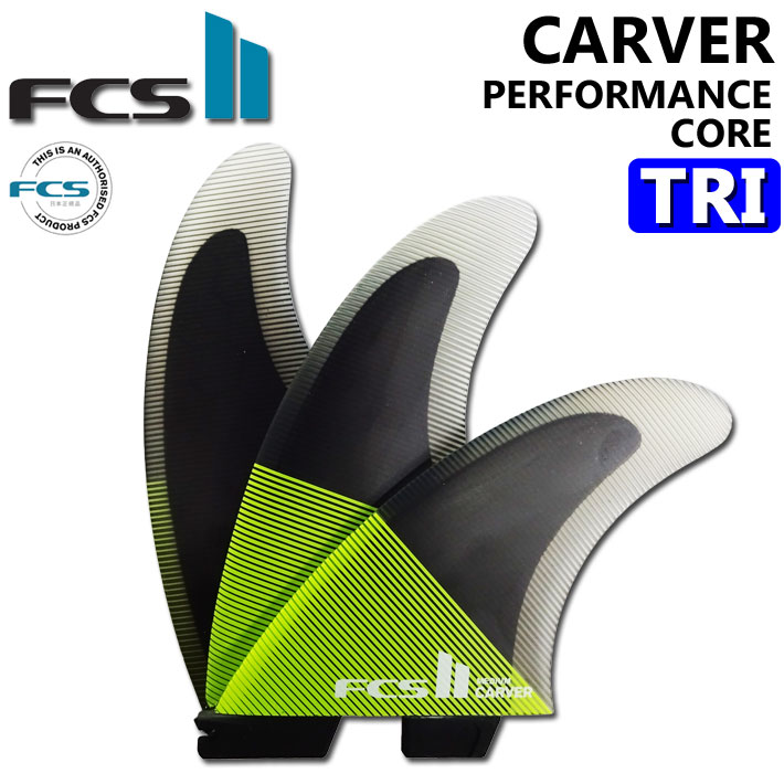  FCS2 FIN エフシーエス2 フィン CARVER PC TRI  カーバー パフォ－マンスコア トライ 3FIN サーフボードフィン スラスター