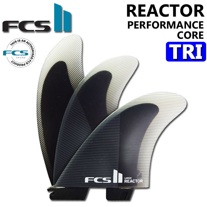 楽天follows[店内ポイント20倍中!!] FCS2 FIN エフシーエス2 フィン REACTOR PC TRI リアクター パフォ－マンスコア トライ [S／M／L] 3FIN ショートボード用 サーフボードフィン スラスター【あす楽対応】