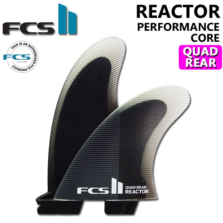  FCS2 FIN エフシーエス2 フィン REACTOR PC QUAD REAR リアクター パフォ－マンスコア クアッドリア  2FIN ショートボード用 サーフボードフィン