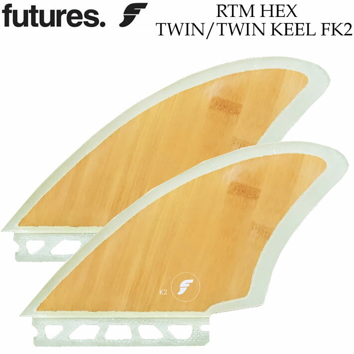 FUTURES FIN フューチャーフィン RTM HEX TWIN／TWIN KEEL FK2 BAMBOO 超軽量 ライトウェイトフィン【あす楽対応】