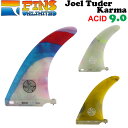 FINSUNLIMITED フィンズアンリミテッド フィン Joel Tuder Karma 9.0 [ACID] ジョエル・チューダー カルマ シグネイチャーフィン FIN ロングボード用 センターフィン シングルフィン 日本正規品【あす楽対応】