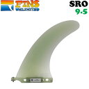 FINSUNLIMITED フィンズアンリミテッド フィン SRO 9.5 FIN ロングボード用 センターフィン シングルフィン 日本正規品【即】