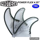 ショートボード用 PROTECK FIN プロテック フィン POWER FLEX FUTURE 4.25