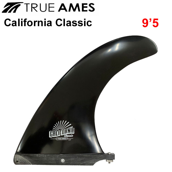 True Ames Fin トゥルーアムス フィン California Classic 9.5 カリフォルニアクラシック ロングボード用 センターフィン【即】