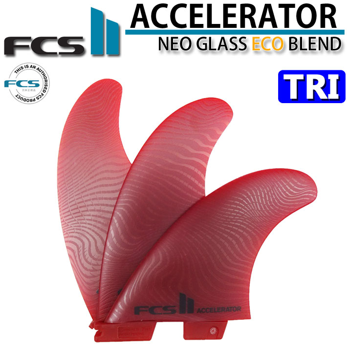  FCS2 FIN エフシーエス2 フィン ACCELERATOR ECO NEO GLASS EcoBlend  TRI アクセラレーター ネオグラス トライフィン スラスター 3FIN 