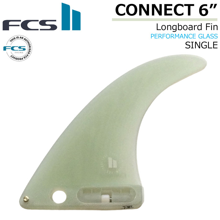  FCS2 FIN エフシーエス2 フィン CONNECT PG 6 コネクト パフォーマンスグラス ロングボード シングルフィン センターフィン