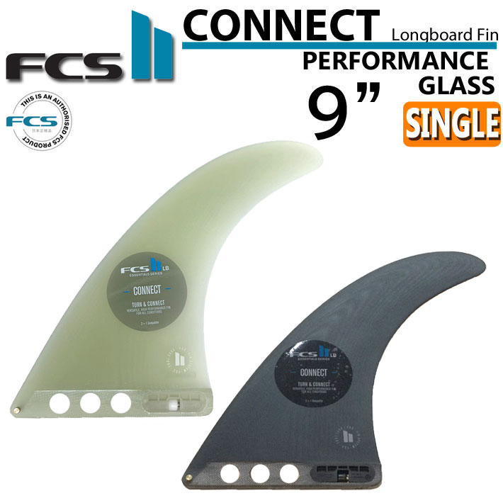 [ポイント20倍！] FCS2 FIN エフシーエス2 フィン CONNECT PG Performance Glass 9 コネクト パフォーマンスグラス ロングボード シングルフィン センターフィン 【即】