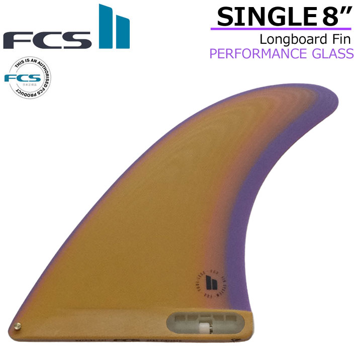 乐天商城 - FCS2 FIN エフシーエス2 フィン SINGLE FIN PG 8インチ [PADDLE POP] シングルフィン パフォ−マンスグラス ロングボード用 センターフィン サーフボードフィン【即】