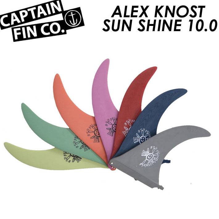 ロングボード用フィン CAPTAIN FIN キャプテンフィン ALEX KNOST SUNSHINE FLEX FIN 10.0