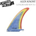 CAPTAIN FIN キャプテンフィン ロングボード用フィン Alex Knost Classic 9.5 アレックスノスト クラシック FIBERGLASS シングルフィン センターフィン ミッドレングス サーフィン【あす楽対応】