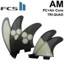 店内ポイント20倍中 ショートボード用フィン FCS2 FIN エフシーエス2 フィン AM Tri-Quad - PC/Aircore アルメリック パフォーマンスコア エアコア 5フィン トライフィン クアッドフィン【あす楽対応】