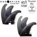 FIREWIRE Slater Designs ファイアーワイヤー スレーターデザイン フィン ENDOR FINS エンダーフィン KS1 TRI FIN [Large] future FCS2 カーボン 超軽量 ショートボード用 3枚 トライフィン【あす楽対応】