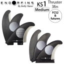 FIREWIRE Slater Designs ファイアーワイヤー スレーターデザイン フィン ENDOR FINS エンダーフィン KS1 TRI FIN Medium future FCS2 カーボン 超軽量 ショートボード用 3枚 トライフィン【あす楽対応】