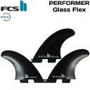 店内ポイント20倍中 FCS2 FIN エフシーエス2 フィン Performer GlassFlex TRI パフォーマー グラスフレックス トライフィン 3フィン スラスター ショートボード用【あす楽対応】