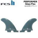 [店内ポイント最大20倍!!] FCS2 フィン PERFORMER GlassFlex QUAD用 クワッド クアッド リアフィン パフォーマー グラスフレックス【あす楽対応】