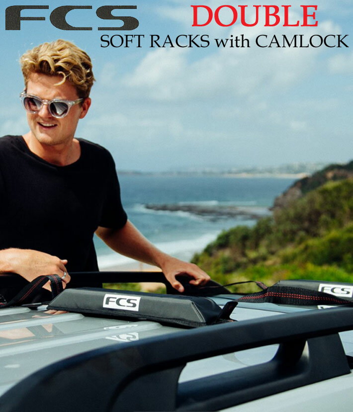 FCS サーフボードキャリア ダブル DOUBLE SOFT RACKS with CAMLOCK ダブルソフトラック ウィズカムロック サーフボードキャリア 自動車用ラック