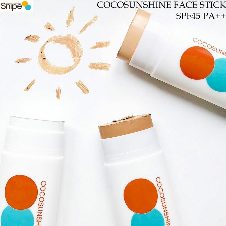 スナイプスポーツコスメティックス 日焼け止め スティック COCO SUNSHINE ココサンシャイン 日焼け止め スティック 顔用 SPF45 PA+++ [在庫限り] [UV対策特集]【あす楽対応】