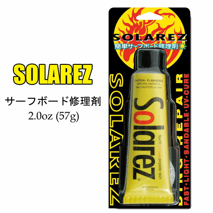 WAHOO ソーラーレズ クリアー SOLAREZ CLEAR 2.0oz 57g ソーラーレジン 太陽光で硬化する簡単リペア剤【あす楽対応】