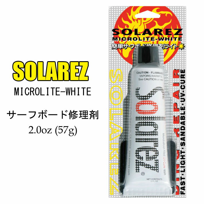 WAHOO ソーラーレジン マイクロライトホワイト SOLAREZ MICROLITE WHITE 2.0oz 57g 深めの傷用 3分簡単ボードリペア リペアグッズ【あす楽対応】