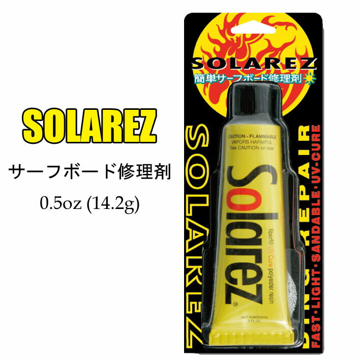 WAHOO ミニ ソーラーレズ ミニ [クリアー] SOLAREZ CLEAR 0.5oz (14.2g) 3分簡単ボードリペア ソーラーレジン リペアグッズ【あす楽対応】