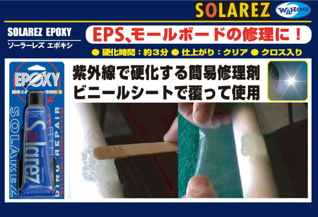 �����եܡ��� ��ڥ��� �����顼�쥺 WAHOO SOLAREZ EPOXY�ߥ� ���ݥ����ߥ� �����顼�쥸�� 0.5oz(14.2g) WAHOO 3ʬ��ñ �����եܡ��ɥ�ڥ� ��ڥ����å���¨��