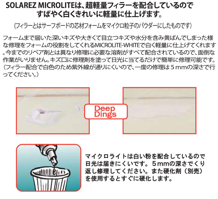 WAHOO ソーラーレジン ミニ [ホワイト] SOLAREZ MICROLITE WHITE 0.5oz (14.2g) ソーラーレズ 3分簡単ボードリペア 深い傷用 マイクロライト【即】