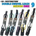 DESTINATION デスティネーション リーシュコード DOUBLE SWEIVEL LEASH MEDIUM ミディアムウェーブ用 7mm 9ft KNEE ダブル スイベル スウィベル リーシュ ニー 膝用 サーフィン ディスティネーション