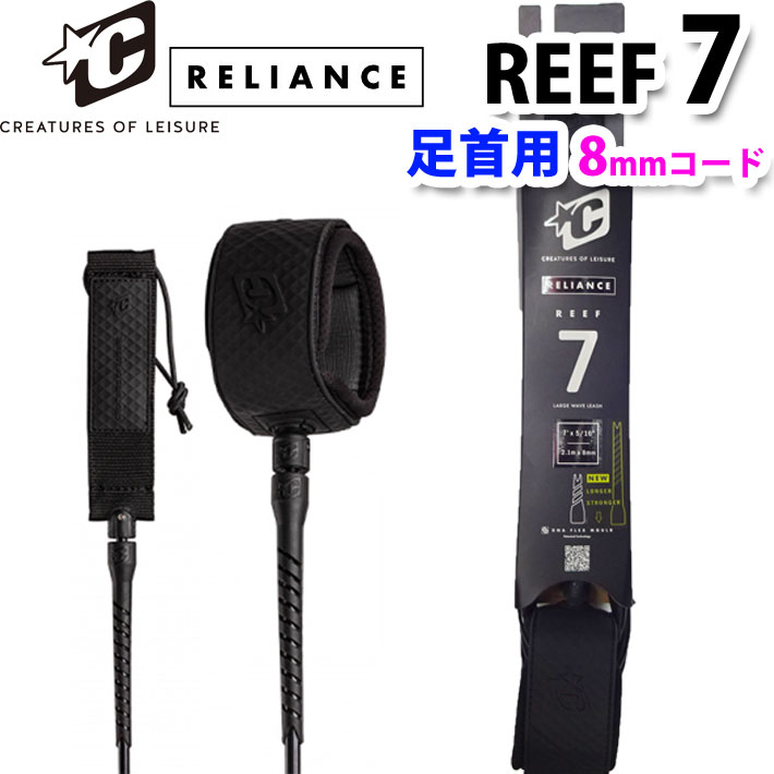 2024 サーフィン リーシュコード CREATURES クリエイチャー リライアンス RELIANCE REEF 7ft リーフ 8mmコード ショートボード ファンボード用 送料無料