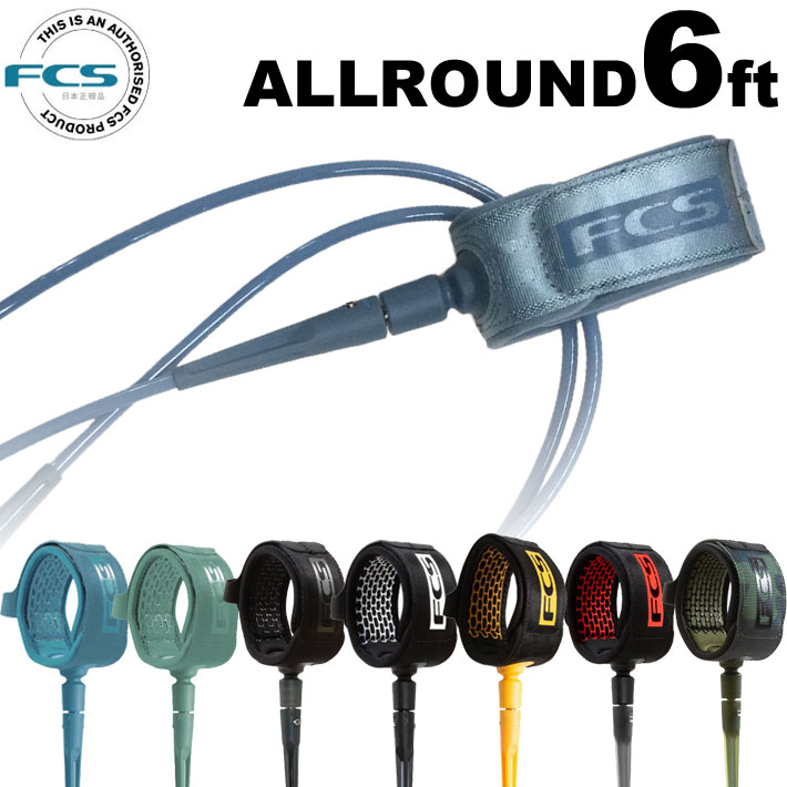 24 FCS リーシュコード ALL ROUND REGULAR CLASSIC LEASH 6ft オールラウンド レギュラー クラシック リッシュコード パワーコード レギュラーリーシュ 6フィ―ト サーフィン 日本正規品