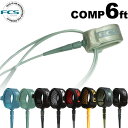 FCS リーシュコード サーフィン ショートボード FCS エフシーエス 6ft COMP