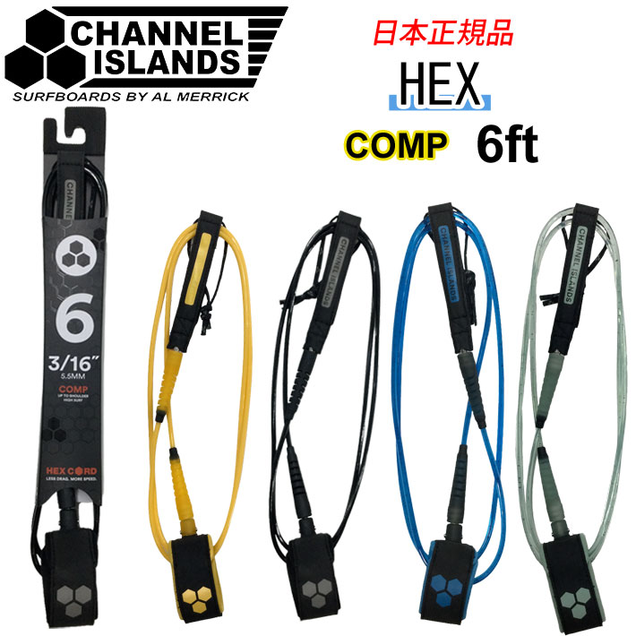 サーフィン リーシュコード CHANNEL ISLANDS HEX COMP 6’ チャンネルアイランド AL MERRICK アルメリック【即】