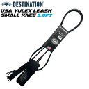 ディスティネーション リーシュコード 5.5mm 9'6ft USA YULEX SMALL KNEE 膝用 DOUBLE SWEIVEL LEASH スモール...