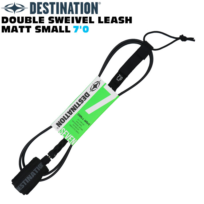 ディスティネーション リーシュコード サーフィン 5.5mm 7'0ft DOUBLE SWEIVEL LEASH MATT SMALL ファ..