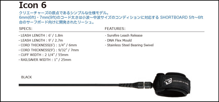 2026 リーシュコード クリエイチャー CREATURES 6ft 6フィート ICON 6 6mm サーフ...