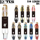 2024 TOOLS TLS 5☆ FIVE STAR LEASH 8ft