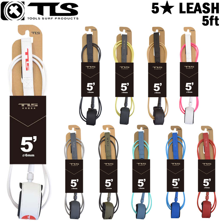 2025 TOOLS TLS ツールス トゥールス リーシュコード リーシュ TLS 5star FIVE STAR LEASH 5ft サーフィン 流れ防止【即】